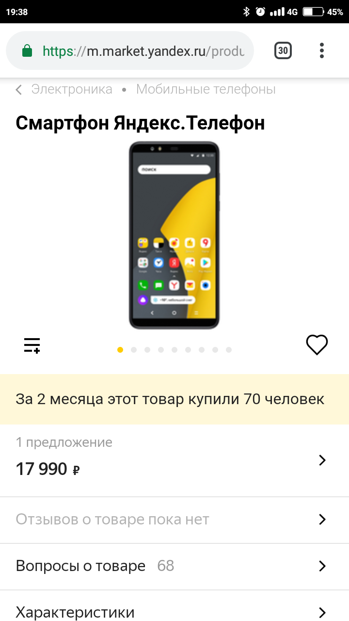 Покупки маркет телефон. Телефон от Яндекса.
