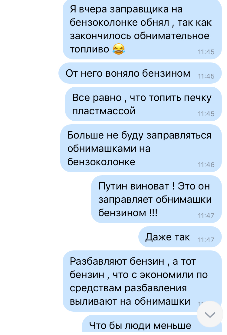 Совсем не тонкий и до безобразия тупой юмор на политическую тему - Моё, Юмор, ВКонтакте, Переписка, Чат, Длиннопост