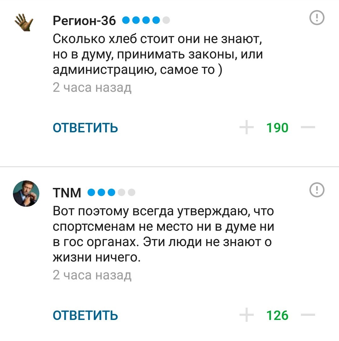 А ведь действительно есть такая проблема - Жизнь, Спорт, Депутаты, Реальность, Скриншот, Sportsru, Длиннопост