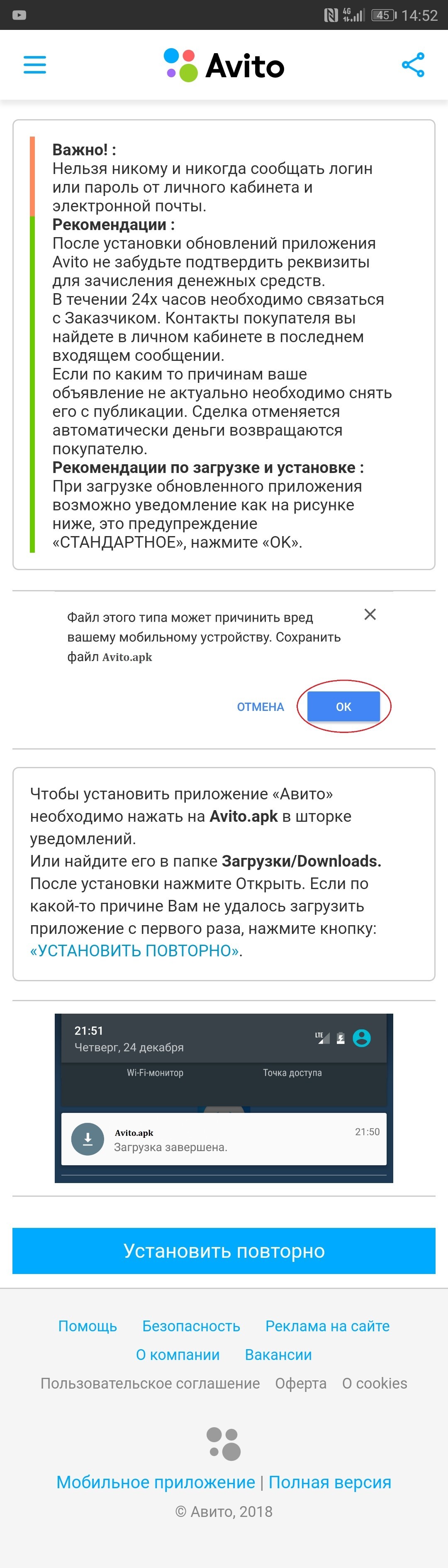 Хороший развод с Авито (нет) - Моё, Авито, Фишинг, Длиннопост, Развод на деньги