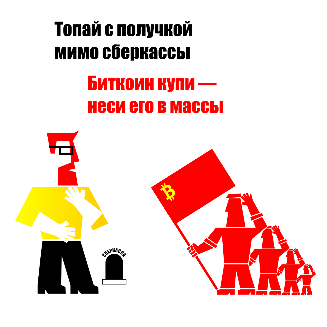 Рабур. Биткоин | Пикабу