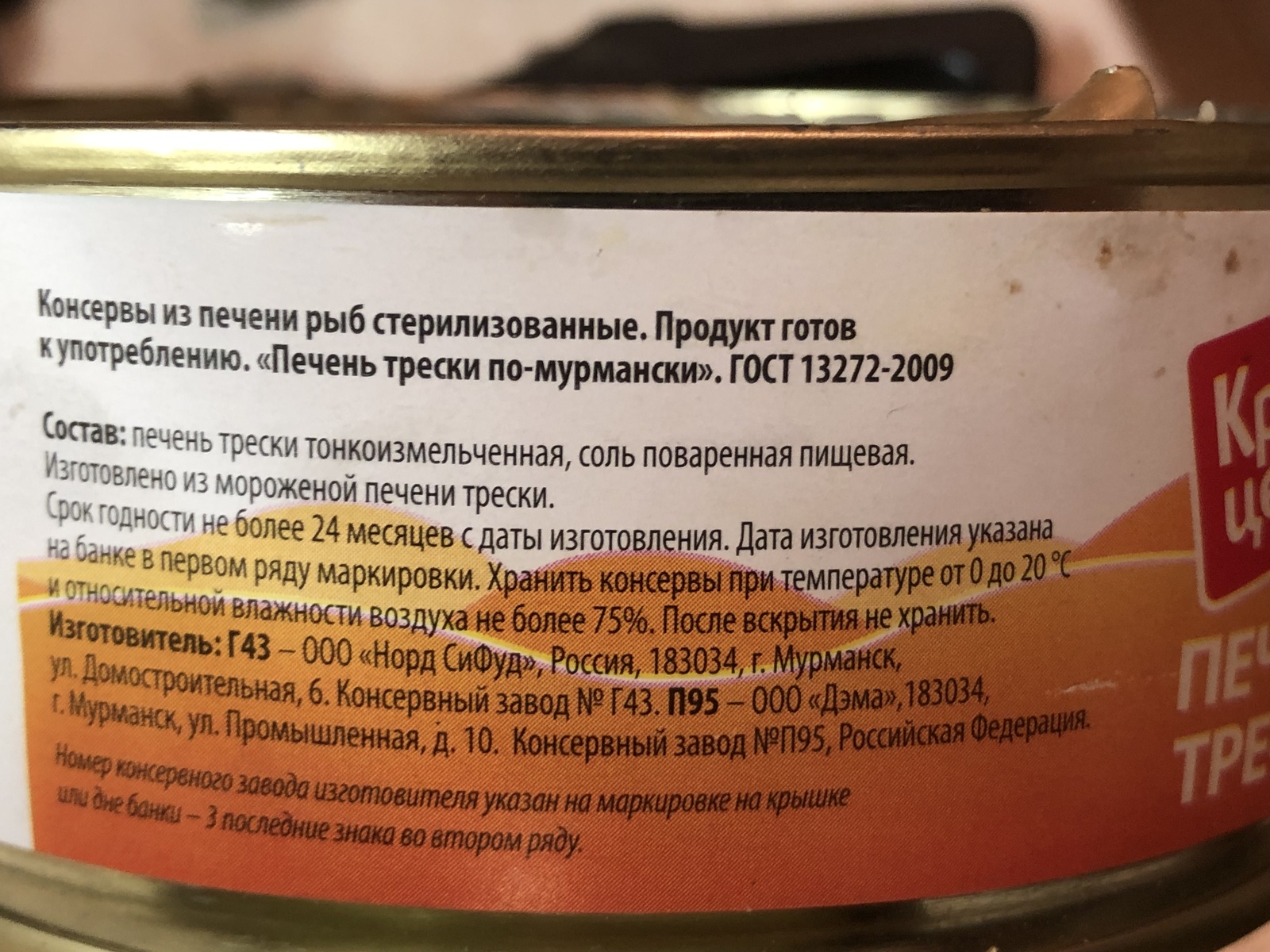 Печень трески польза. Печень трески железо. Печень трески железо содержит. Содержание железа в печени трески. Консервный завод Очаково по производству печени трески.