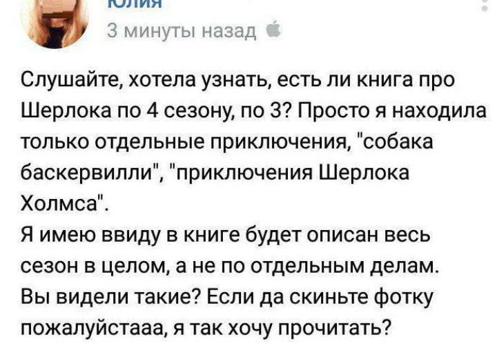 Артур Конан Дойль, мы всё про.... Прости нас. - Шерлок Холмс, Книги, Сериалы, Скриншот