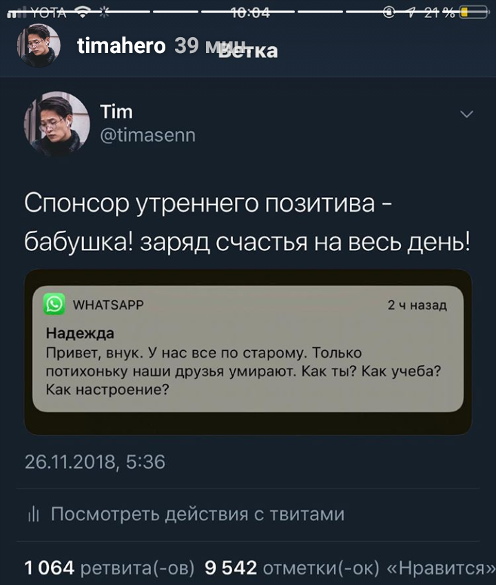 А Надежда умрёт последней - Моё, Бабушка, Доброе утро