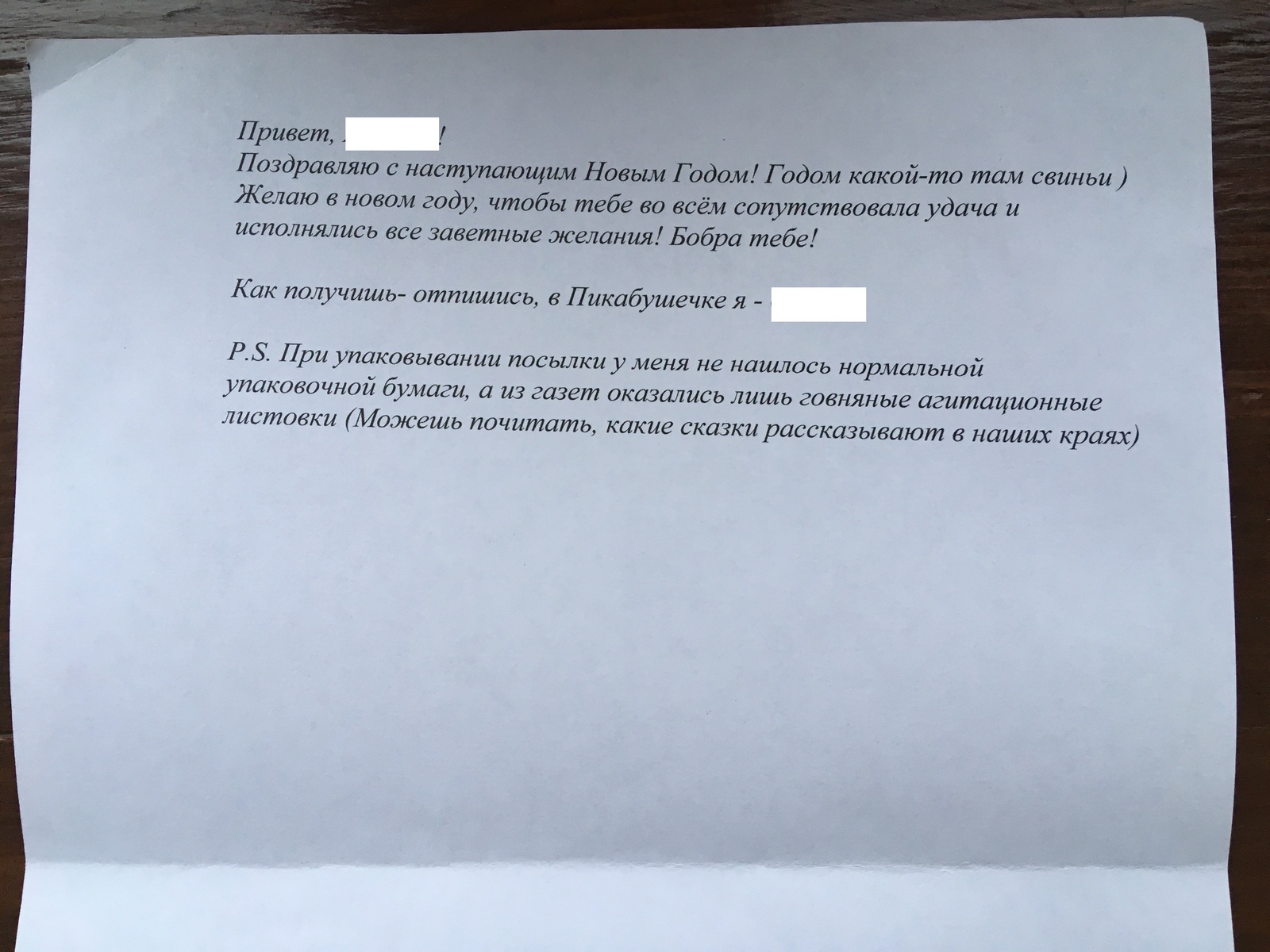 Анонимный дед мороз из п. Целина - Обмен подарками, Новогодний обмен подарками, Тайный Санта, Длиннопост