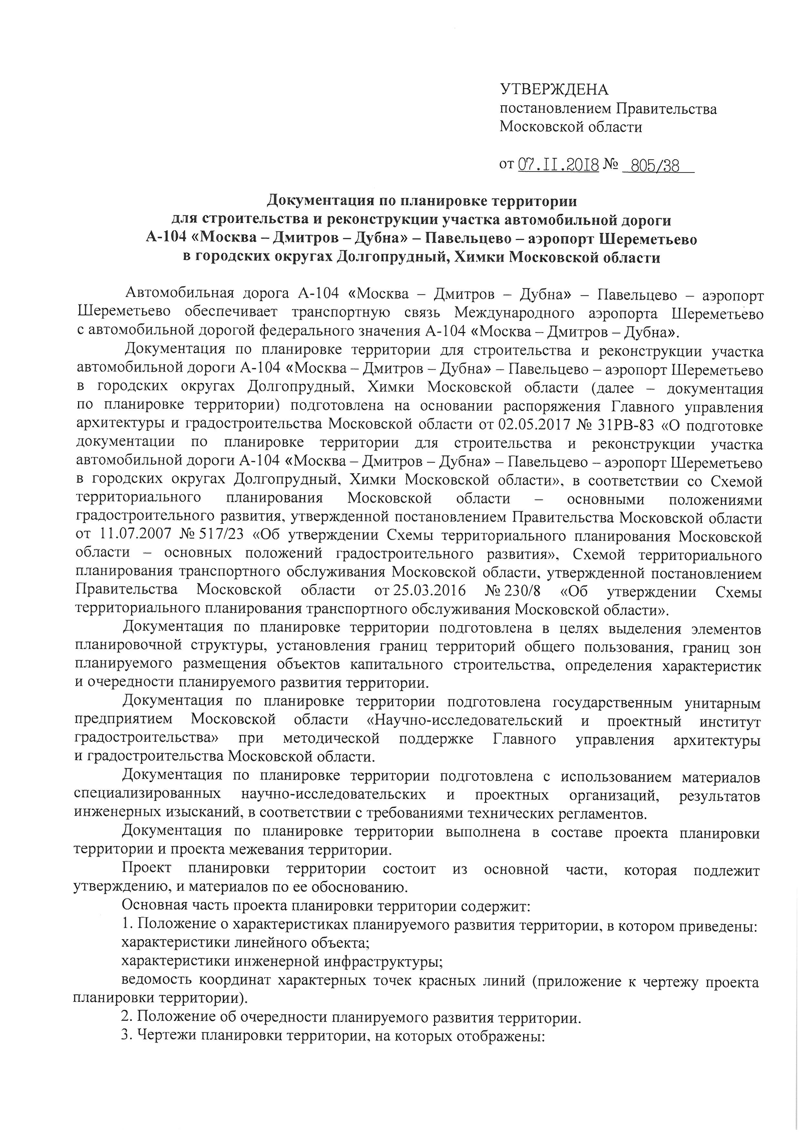 Пост помощи, совета МОСАВТОДОР, новый проект где хотят снести около 20 участков с домами. - Моё, Автодор, Лига юристов, Помощь, Снос, Долгопрудный, Длиннопост