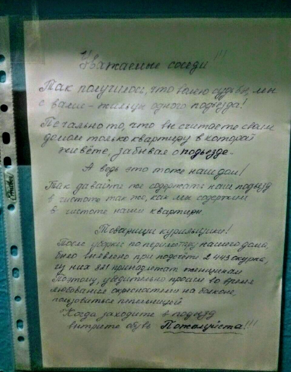 By the will of fate, you and I are residents of the same house - Neighbours, Entrance, Cigarette butts, Komsomolsk-on-Amur, Nothing to do