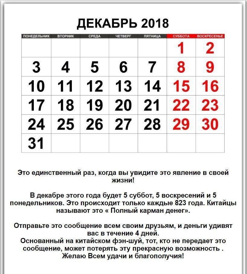 Редкое явление - Календарь, Новый Год, Редкое явление