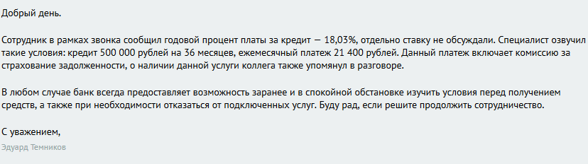 Как банк Тинькофф пытается нас надуть (а мы крепчаем) - Моё, Тинькофф, Тинькофф банк, Олег, Центробанк РФ, Банк, Кредит, Обман, Длиннопост, Центральный банк РФ