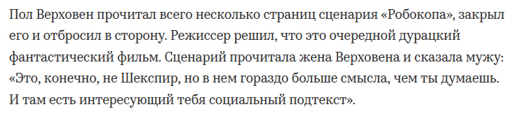 Слушайте жену - Робокоп, Сценарий, Супруги, Легендарное кино, Фильмы