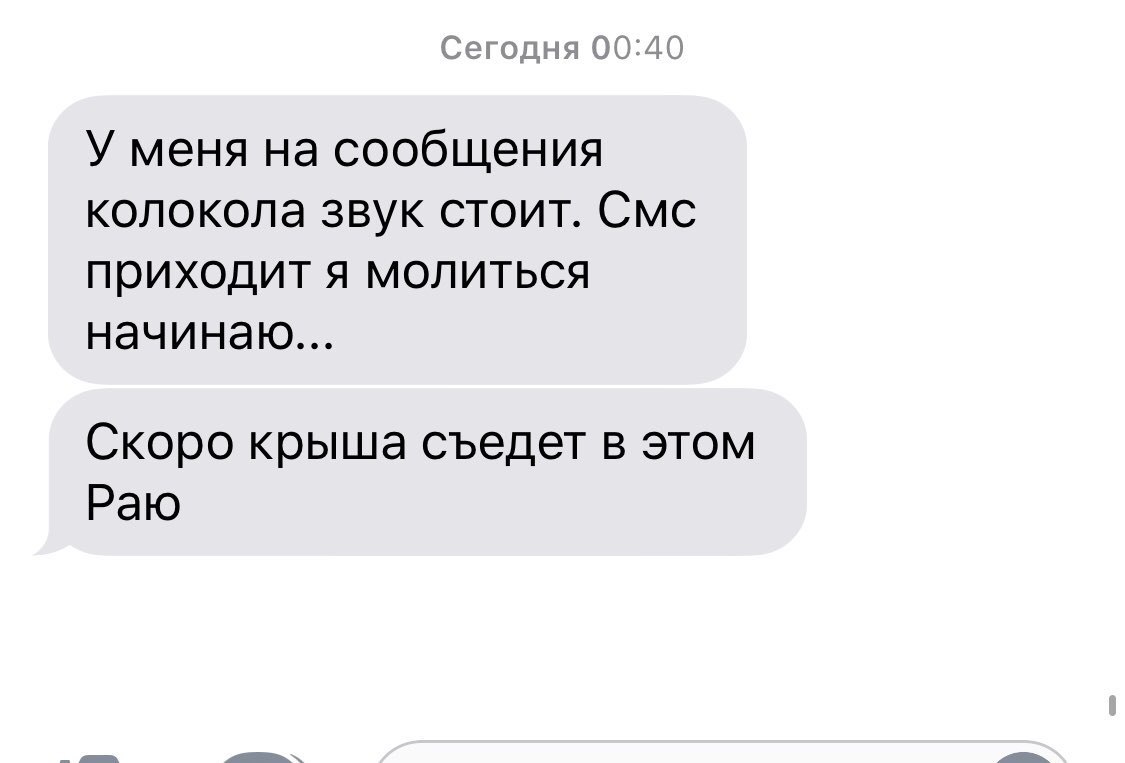 Когда у родителей домик в деревне Рай - Моё, Деревня, Родители, СМС, Рейнгтон