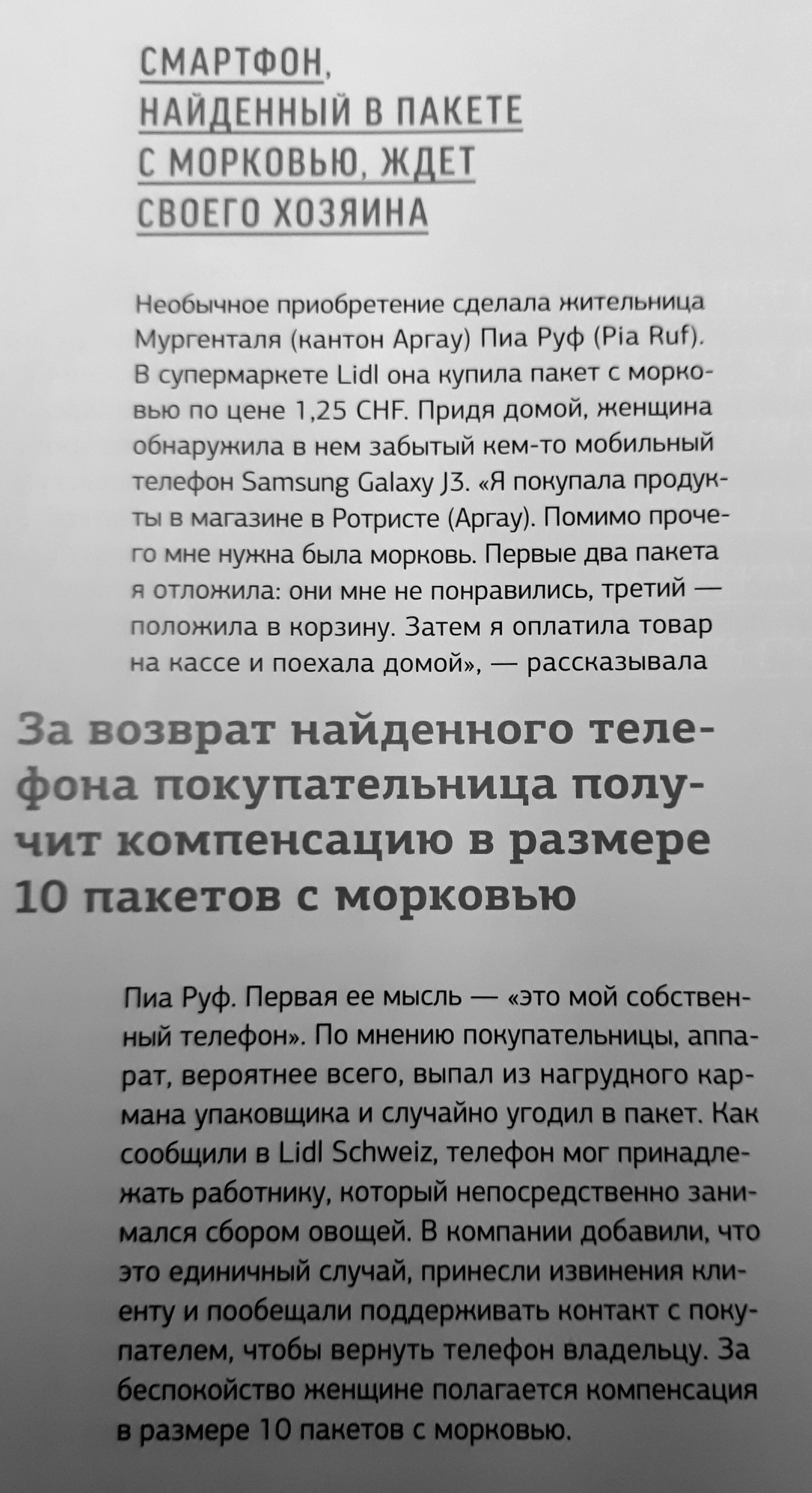 Смартфон в пакете с морковью - Моё, Потеряшка, Потерянные вещи, Новости, Длиннопост