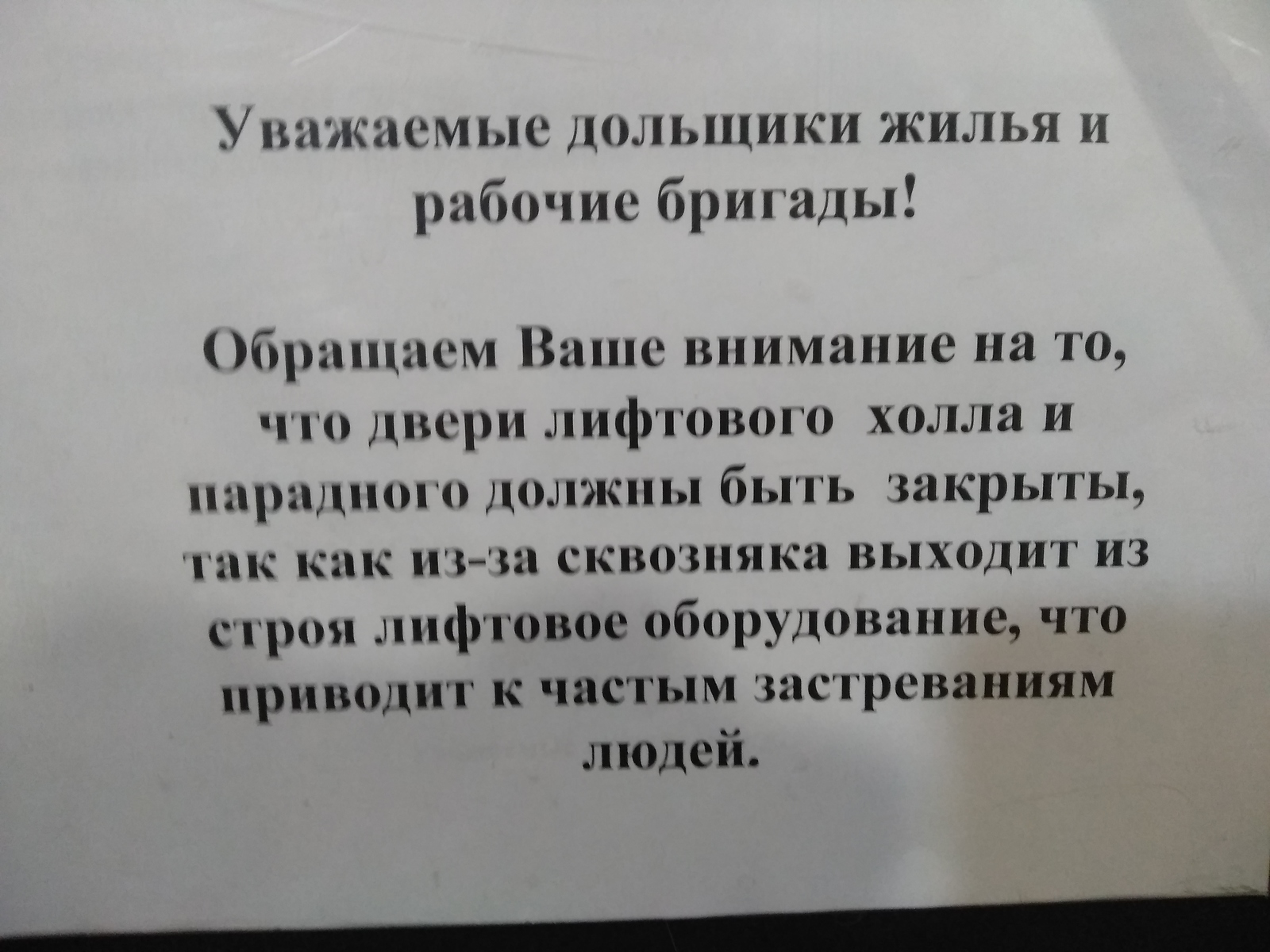 ОТМАЗКА  ?! - Моё, Как нас обслуживают, Управляющая компания, Сфера обслуживания