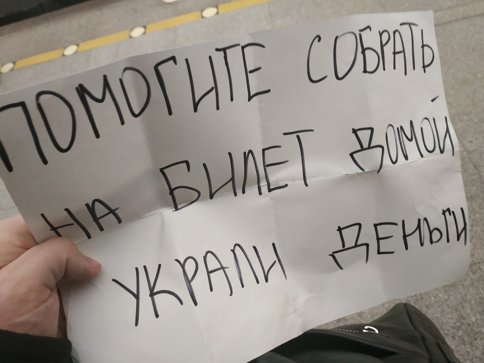 Совершил грабёж в отношении попрошайки - Моё, Попрошайки в метро, Сенная площадь, Попрошайки, Санкт-Петербург, Без рейтинга, Длиннопост, Мошенничество