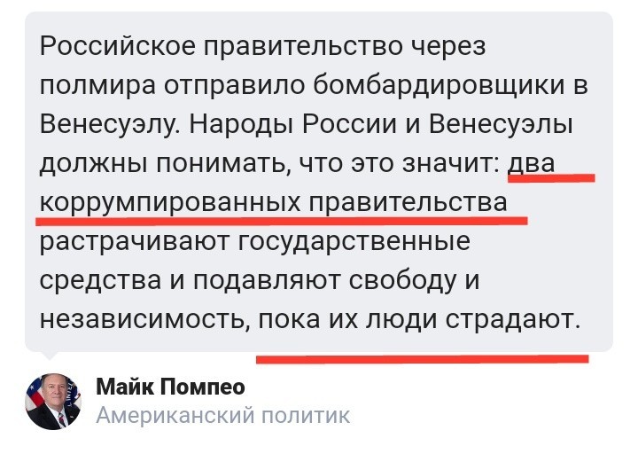 Авиагруппа ТУ 160 разбазаривает деньги в Венесуэле - США, Армия, Вкс, Венесуэла, Политика, Помпео