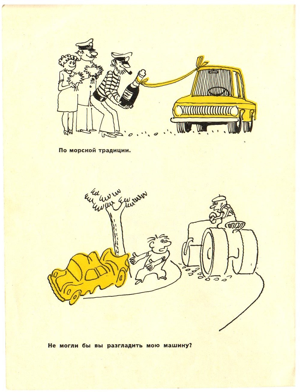 Humor 1977 part 2 - Humor, Caricature, Cherepanov, the USSR, Longpost, Car, Moscow