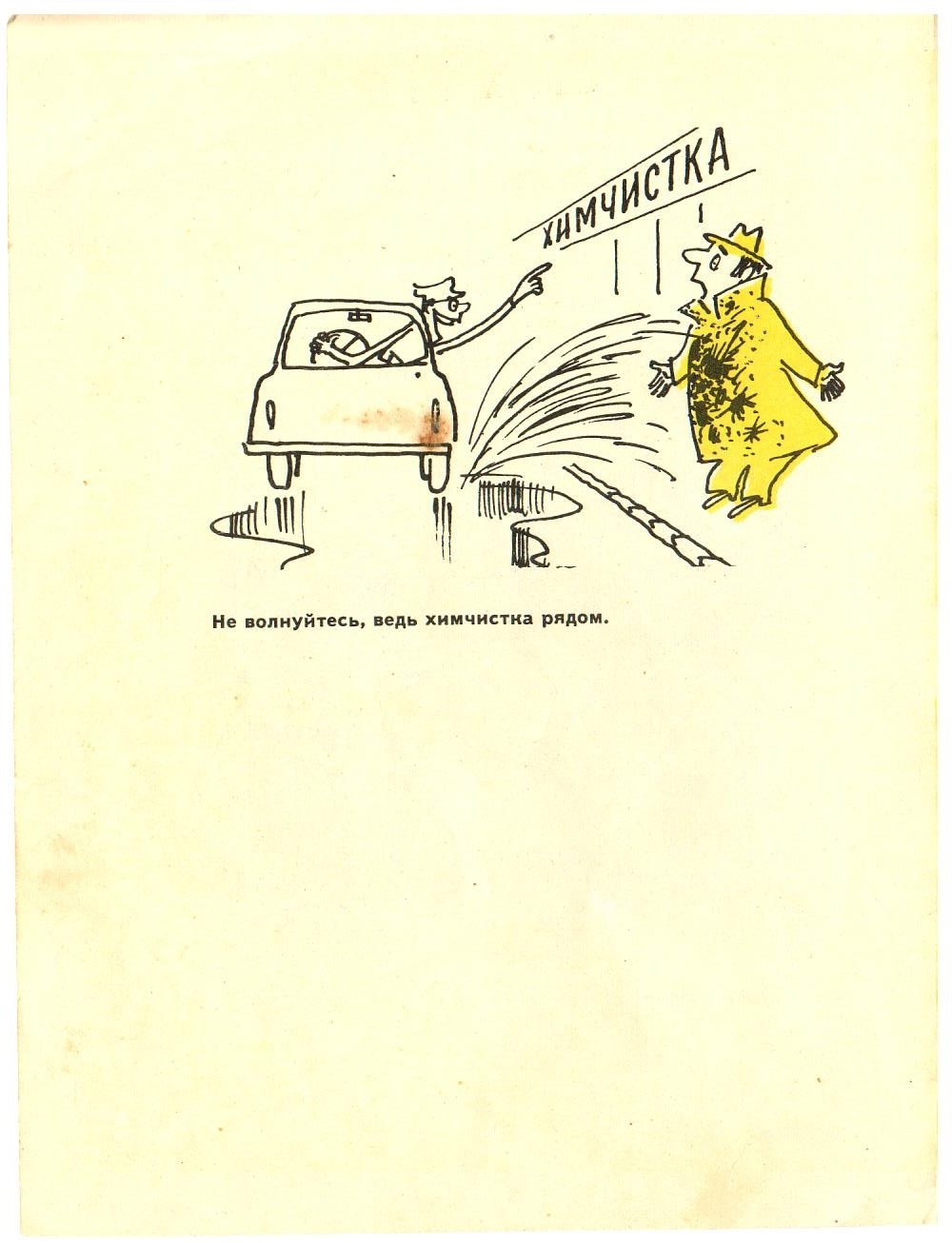 Humor 1977 part 2 - Humor, Caricature, Cherepanov, the USSR, Longpost, Car, Moscow