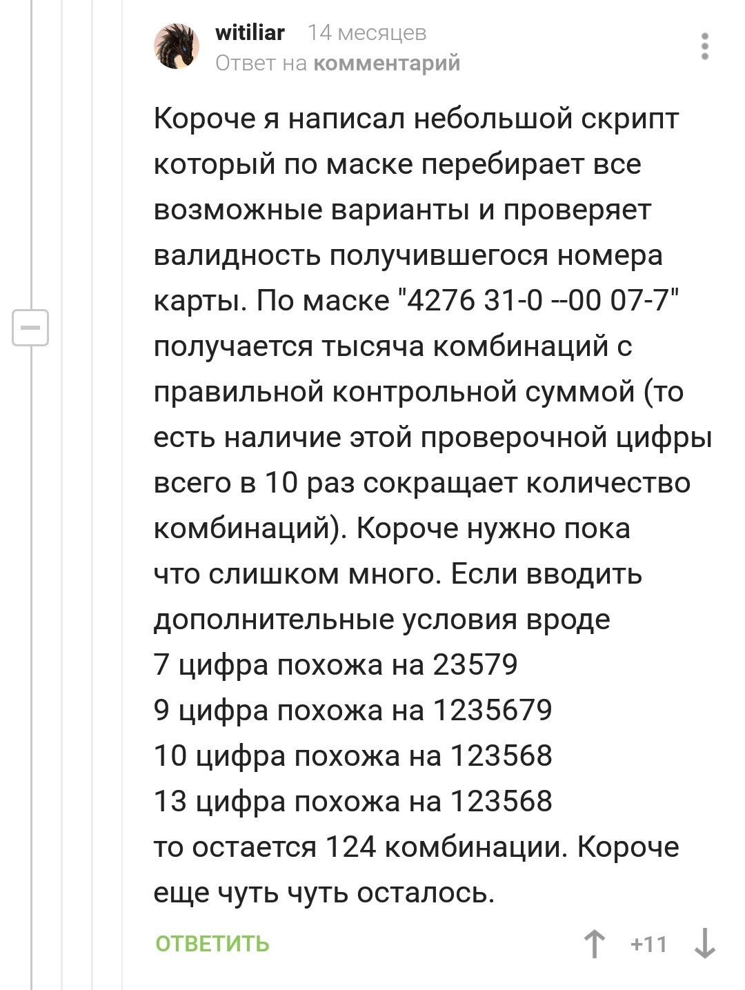 Пикабу - вычислительный. - Сбербанк, Банковская карта, Комментарии на Пикабу, Длиннопост