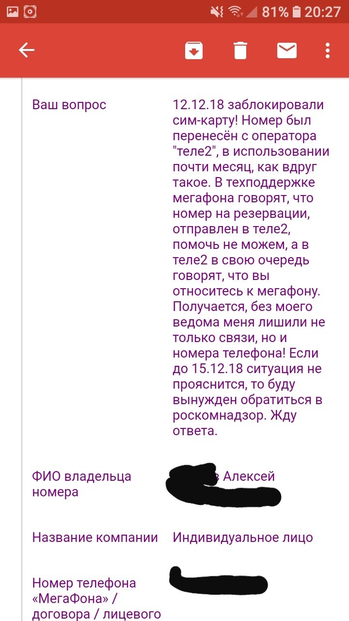 Номер в резервации или как я остался без связи и номера...часть 2 - Моё, Без рейтинга, Мегафон, Мошенничество, Длиннопост