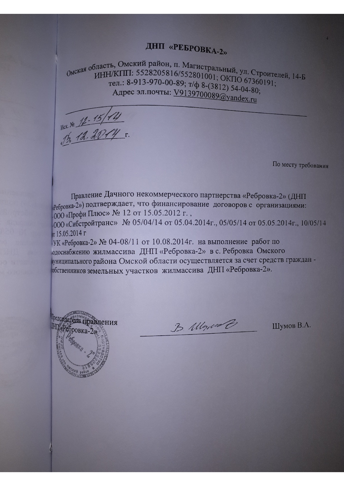 ДНП Реббровка-2 и царек Шумов продолжение-2 - Моё, Днп, Царь, Омск, Ребровка, Длиннопост