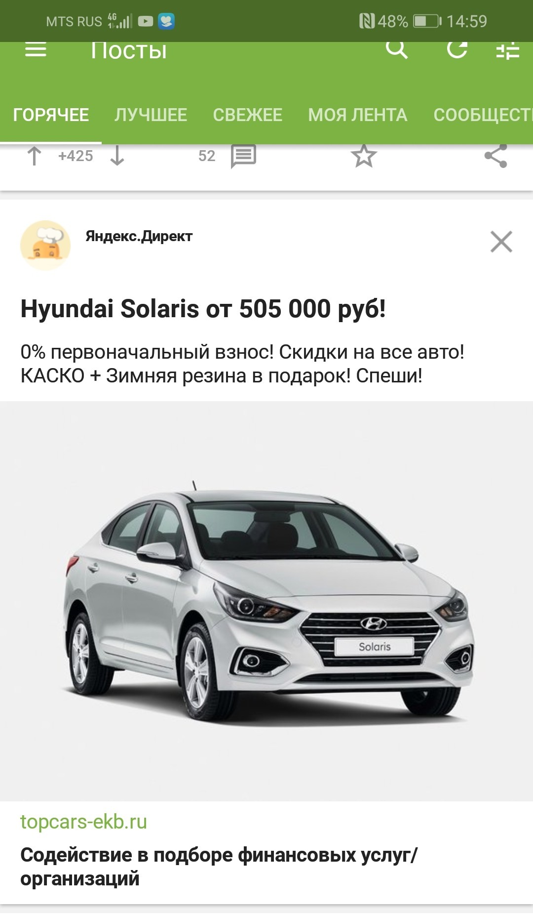 Microphone advertising - My, Advertising, Hyundai solaris, Yandex Direct, Wiretapping, Screenshot