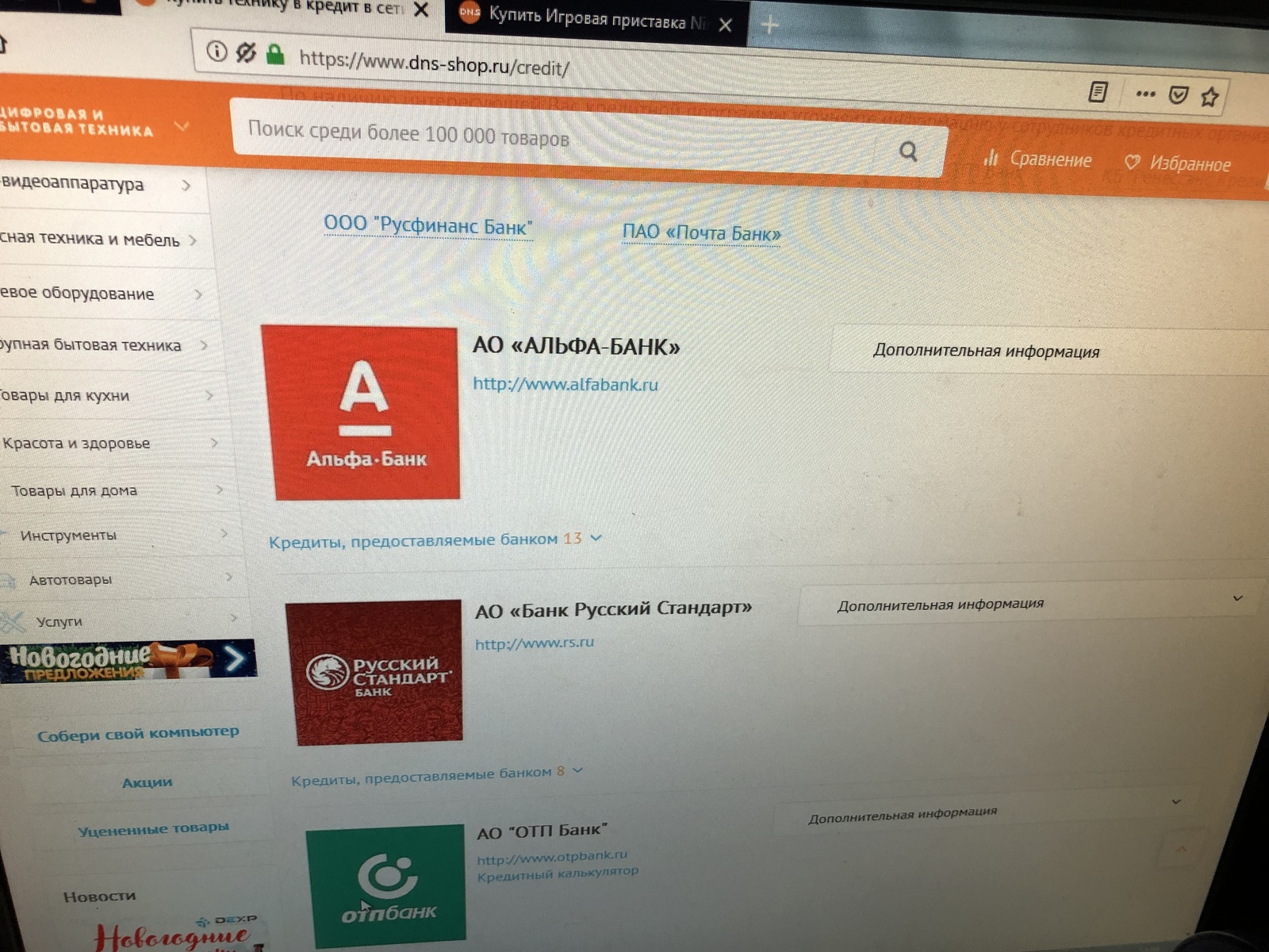 заявка на кредит во все банки онлайн решение саратов