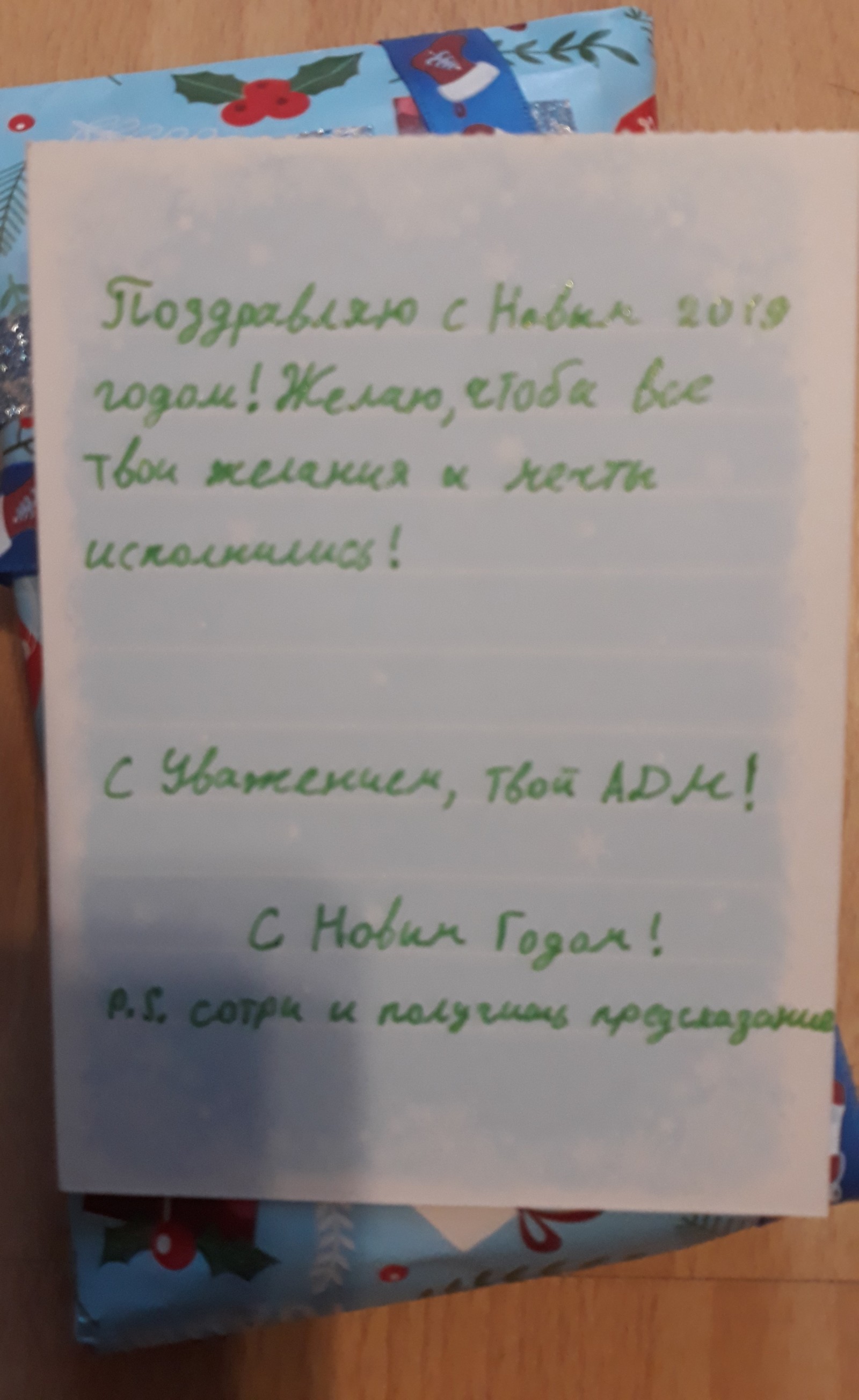 Мой Дед Мороз - Моё, Дед Мороз, Подарки, Обмен подарками, Длиннопост, Тайный Санта, Отчет по обмену подарками