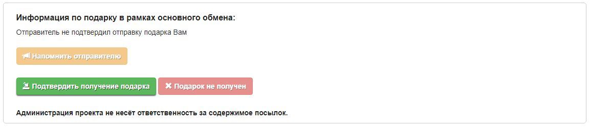 Лучше ведь поздно, чем никогда? ;) - Моё, Новогодний обмен подарками, Обмен подарками, Тайный Санта, Длиннопост, Дед Мороз