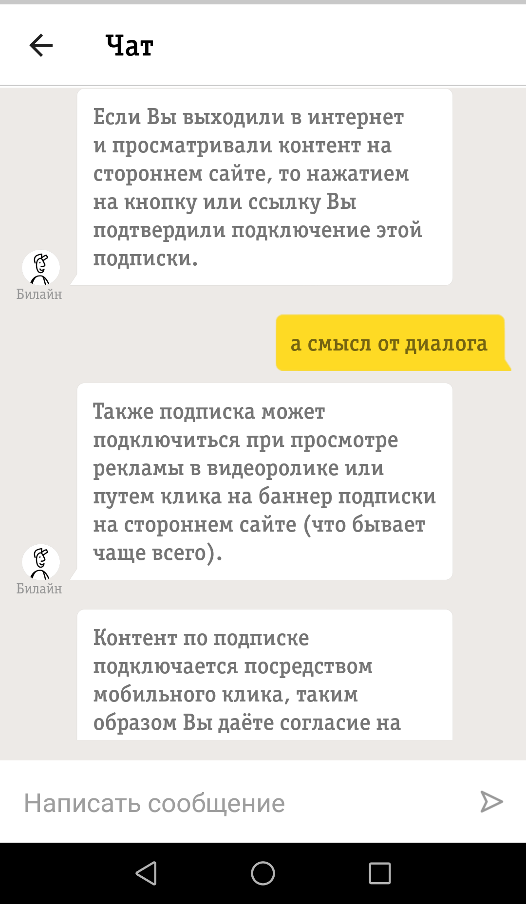 Anger post, beeline, beeline - My, Anger, Beeline, , Subscription fee, Cellular operators, Telecom operators, Cheating clients, Longpost, Mat