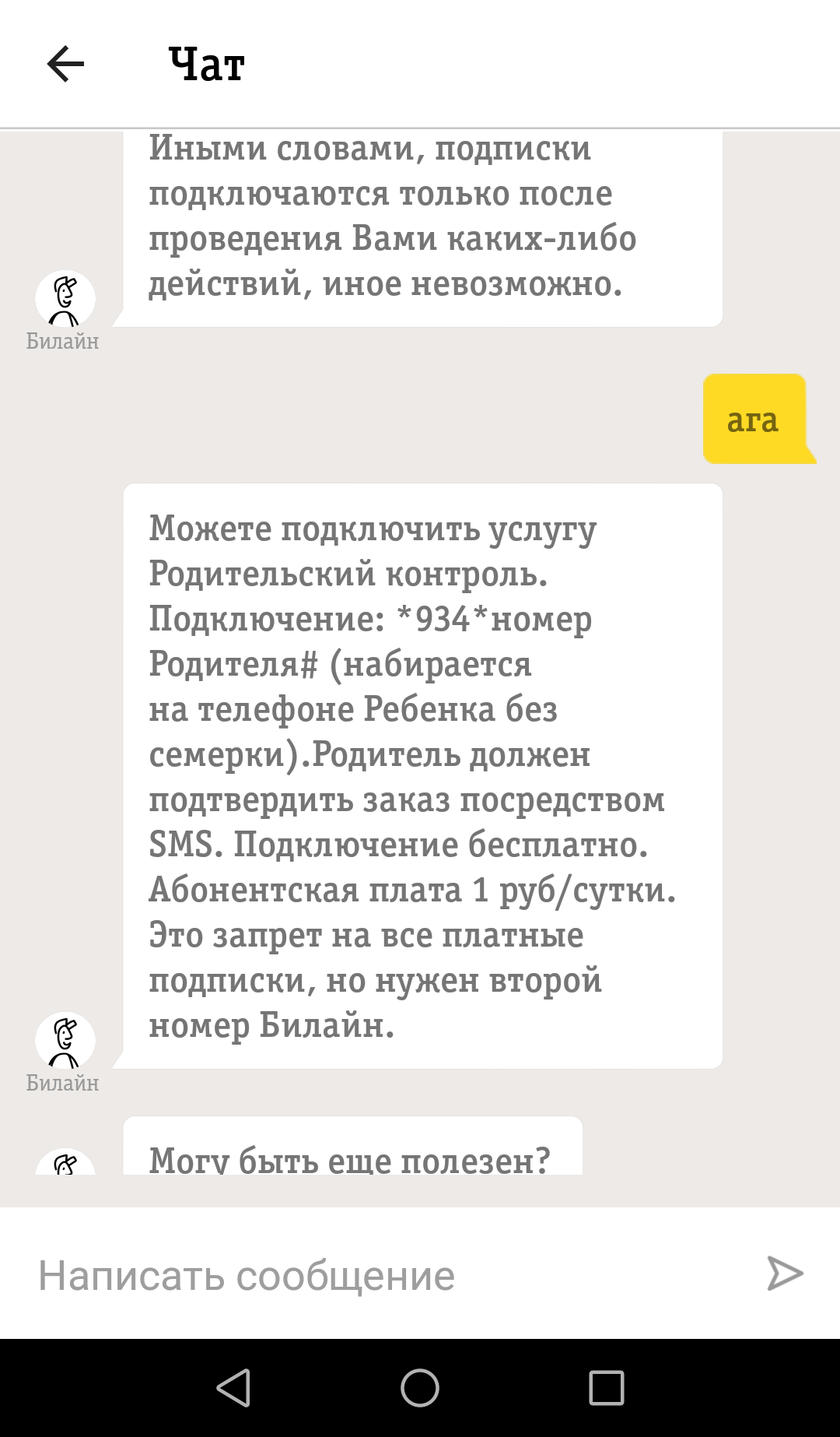 Anger post, beeline, beeline - My, Anger, Beeline, , Subscription fee, Cellular operators, Telecom operators, Cheating clients, Longpost, Mat