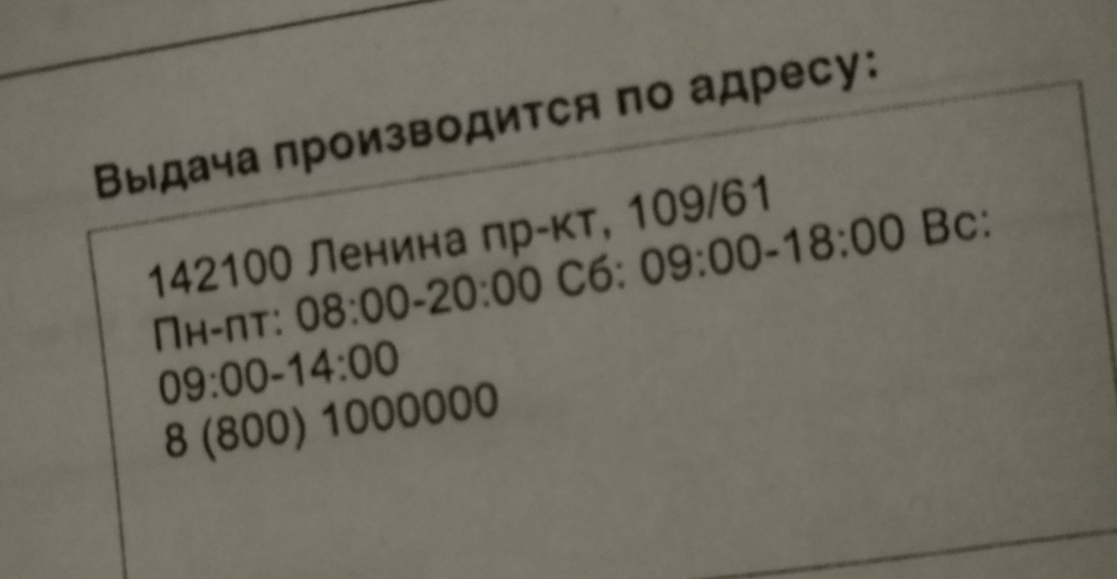 Почта России, телефон на миллион. - Моё, Почта России, Деньги, Новый Год