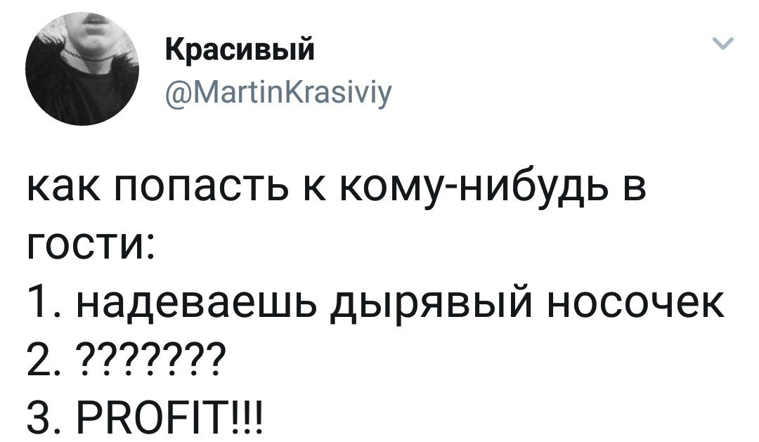 Гости - Гости, Носки, Twitter, Скриншот