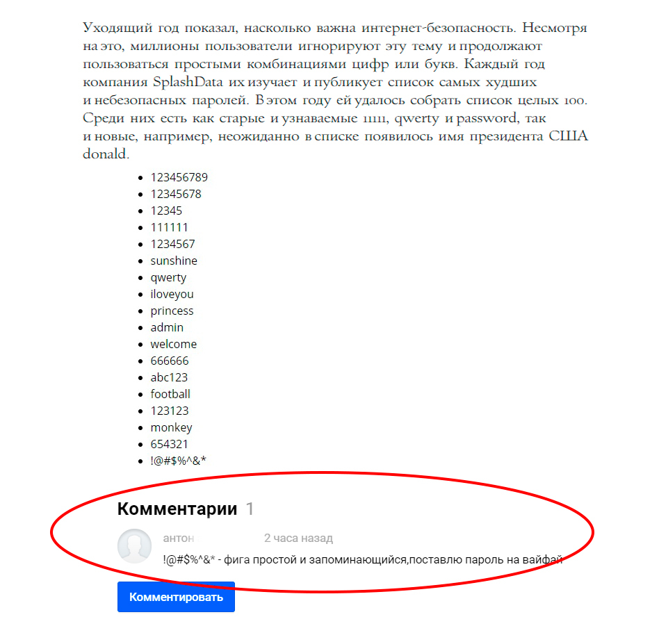 Комменты как всегда доставляют:) - Комментарии, Пароль, Хакеры, Комбинация