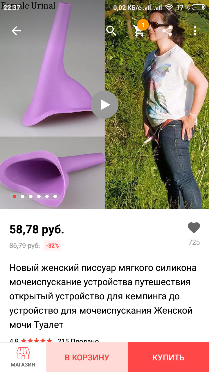 Хочу стоя - NSFW, AliExpress, Китай, Писсуар, Леди писсуар воронка, Длиннопост