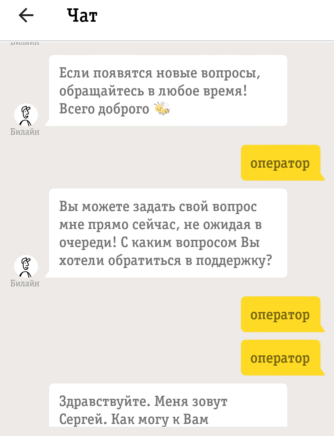 БиЛайн уху ел или обман с оплатой - Моё, Билайн, Обман, Обман клиентов, Отстой билайн, Мошенничество, Роспотребнадзор, Роскомнадзор, Длиннопост