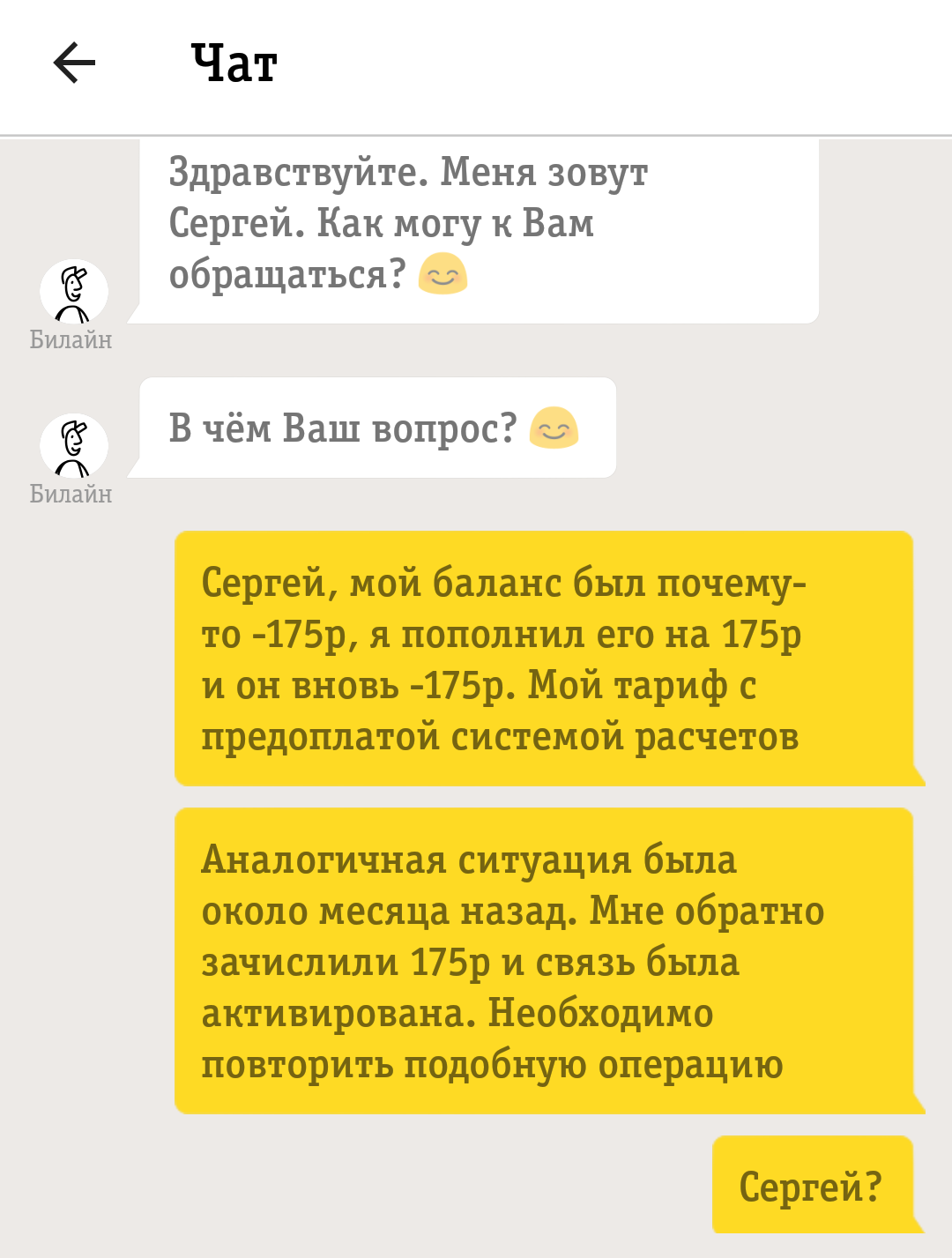 БиЛайн уху ел или обман с оплатой - Моё, Билайн, Обман, Обман клиентов, Отстой билайн, Мошенничество, Роспотребнадзор, Роскомнадзор, Длиннопост