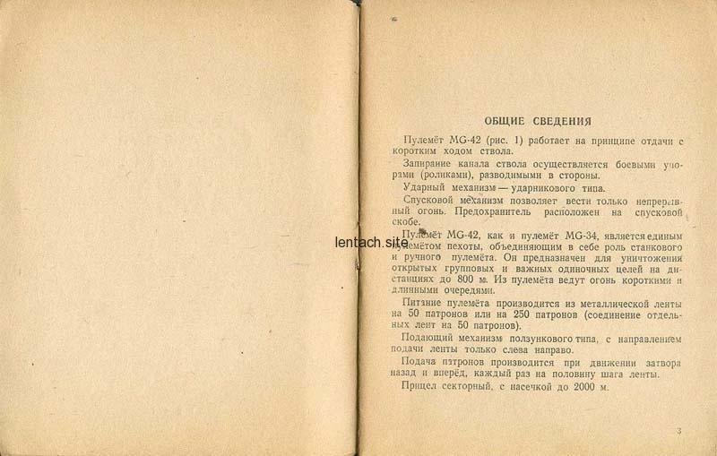 Руководство по использованию германского единого пулемета MG-42. ВИ НКО СССР 1944 г - Оружие, Пулемет, Mg-42, Длиннопост