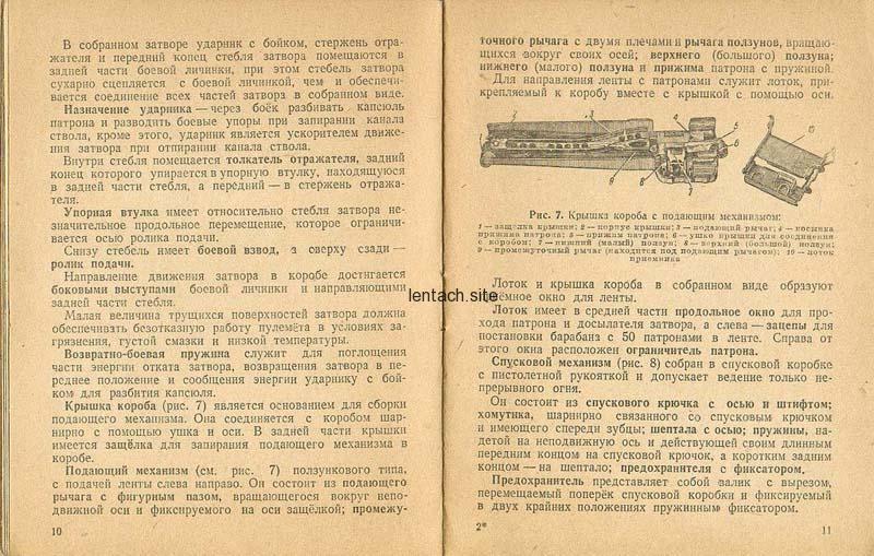 Guide to the use of the German single machine gun MG-42. VI NKO USSR 1944 - Weapon, Machine gun, , Longpost