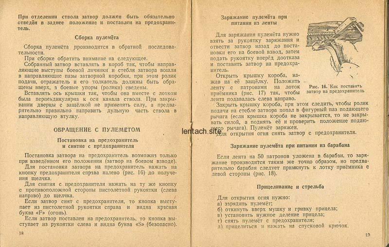 Руководство по использованию германского единого пулемета MG-42. ВИ НКО СССР 1944 г - Оружие, Пулемет, Mg-42, Длиннопост