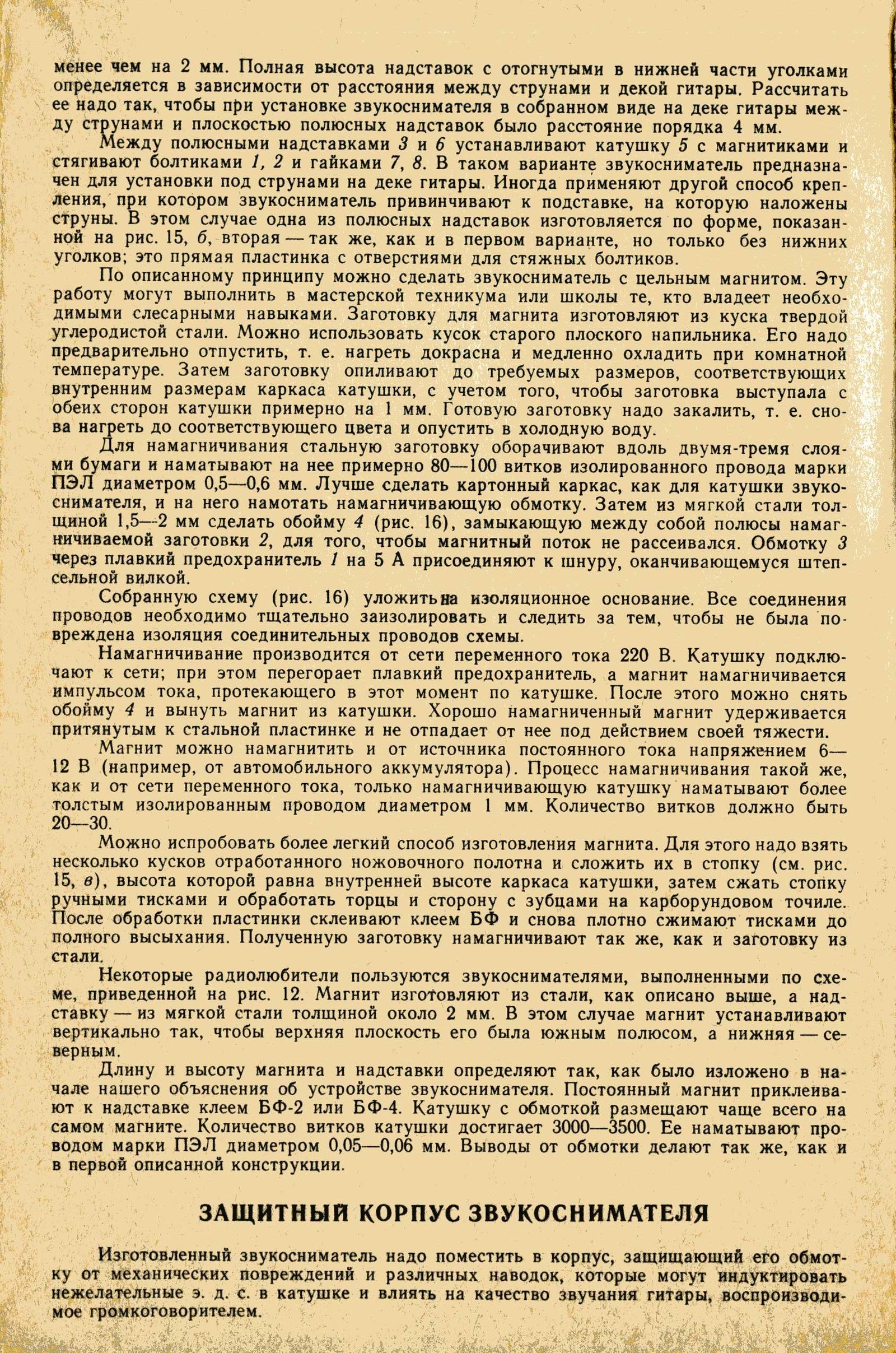 Звукосниматель своими руками - Моё, Звукосниматель, Электрогитара, Журнал, Скан, Длиннопост