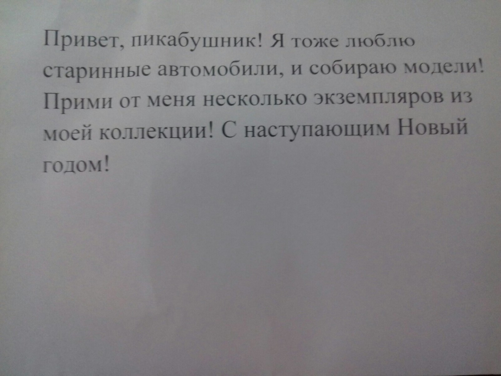 Мне тоже пришёл подарок!!! - Моё, Тайный Санта, Обмен подарками, Отчет по обмену подарками, Длиннопост