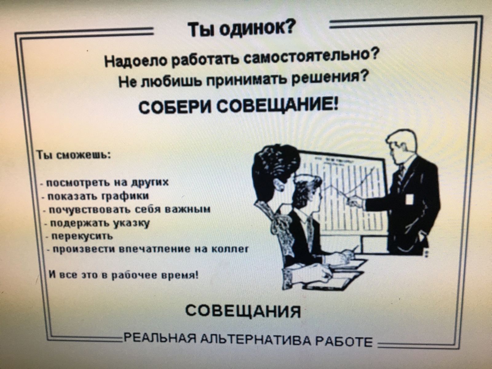 Смешные картинки про совещания на работе