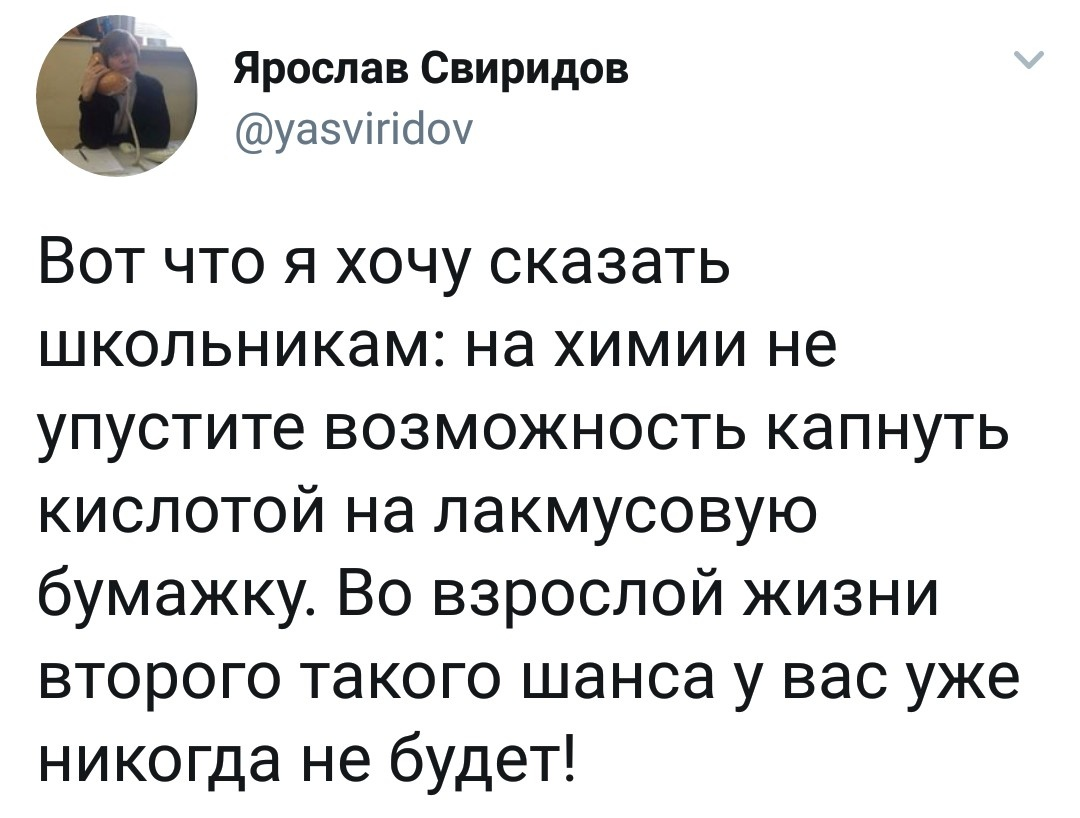 Химия - Химия, Школа, Взросление, Twitter, Скриншот