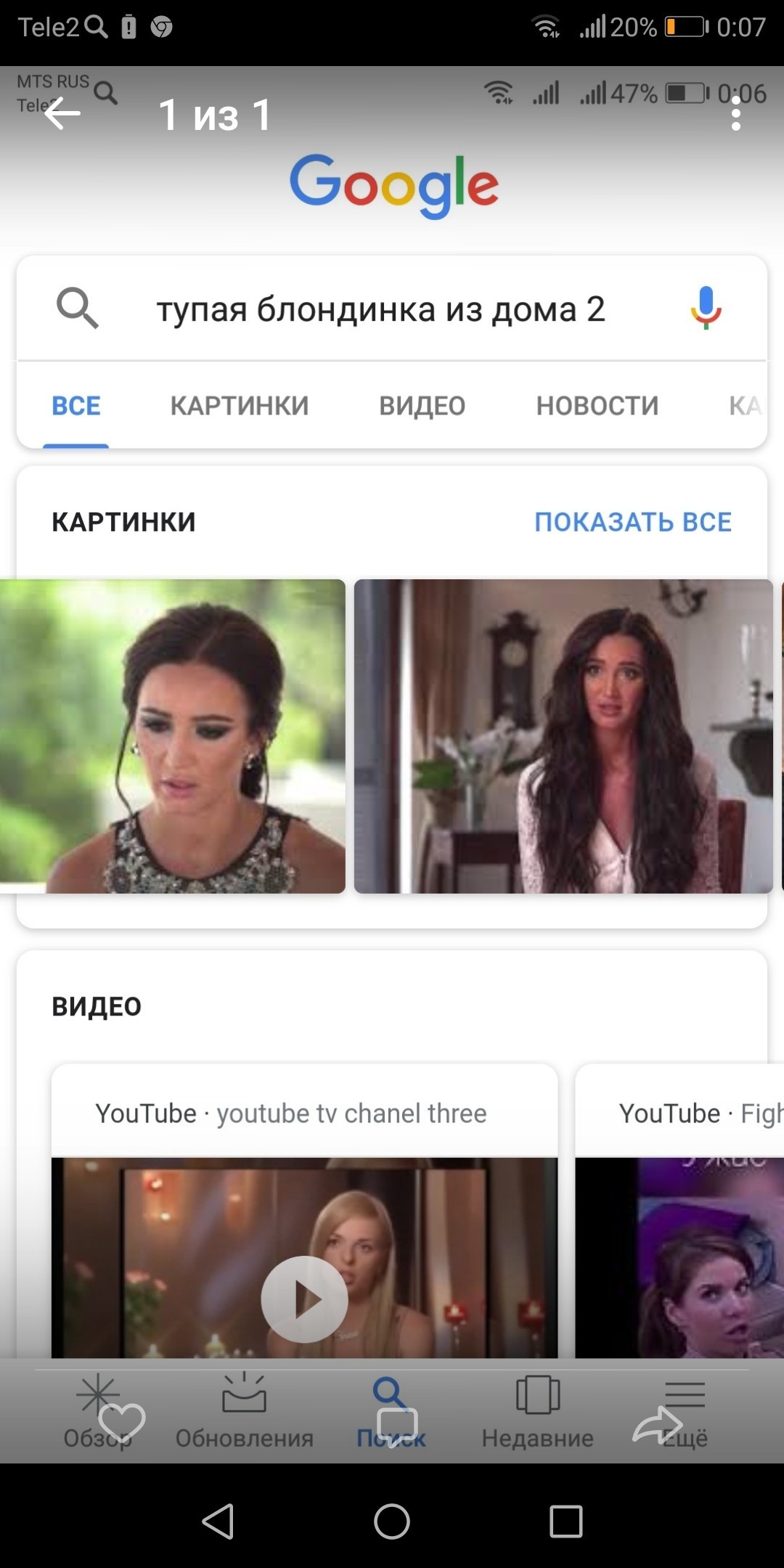 Бузова - Google, Дом 2, Ольга Бузова