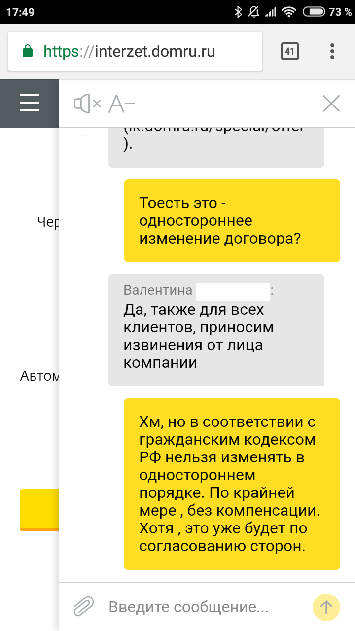 Дом.ру. Повышение цены. Часть 1. | Пикабу