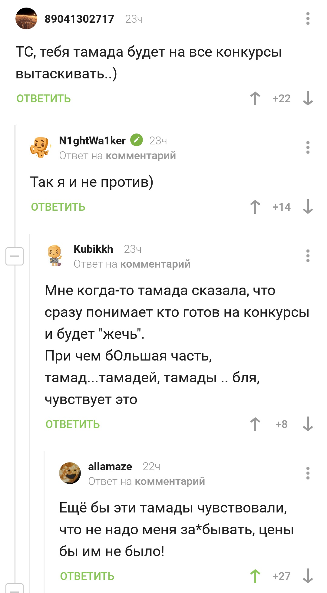 Хороший тамада на вес золота! - Скриншот, Тамада, Комментарии на Пикабу, Комментарии