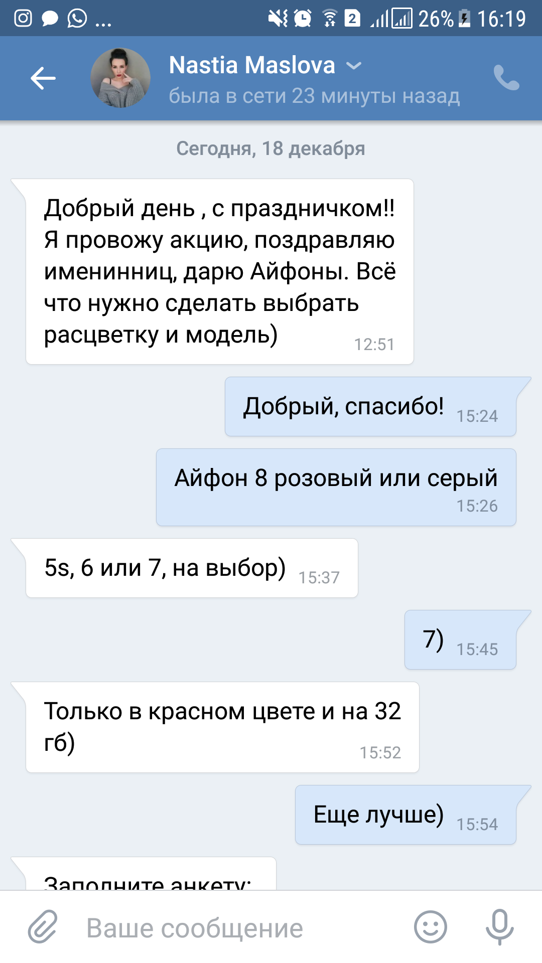 Birthday gift. How to cheat a scammer? - My, Internet Scammers, Longpost, Screenshot, Divorce for money, In contact with, Correspondence