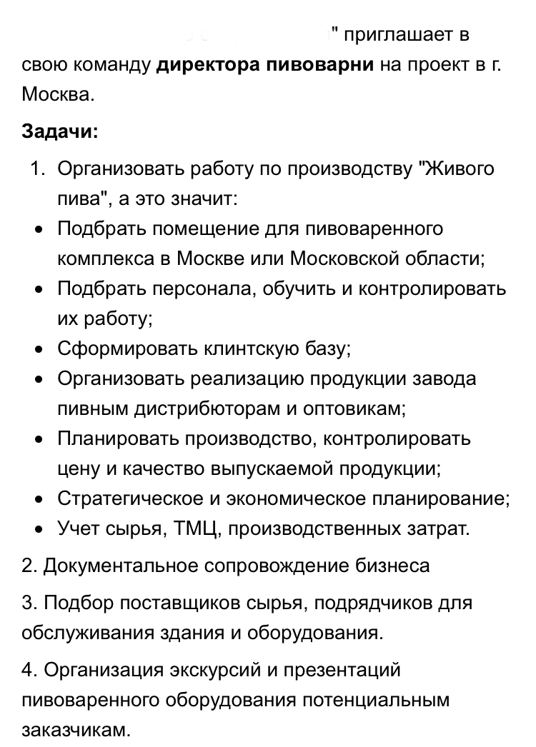 Вакансия из разряда - Пиво, Работа, Вакансии, Директор, Работодатель