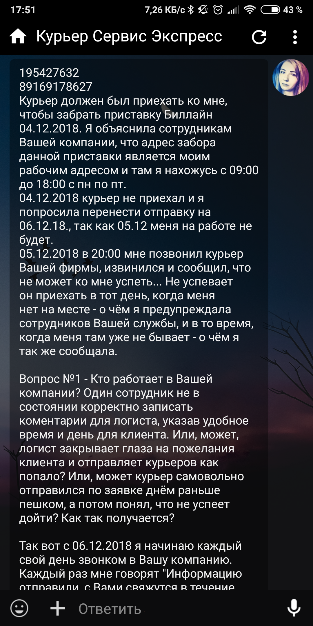 Курьер Сервис Экспресс, или как я с Билайн договор расторгаю. | Пикабу