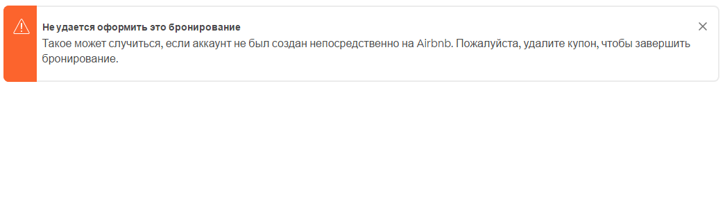 Помогите решить вопрос с оплатой на Airbnb - Моё, Airbnb, Бонусы, Оплата, Путешествия, Проблема